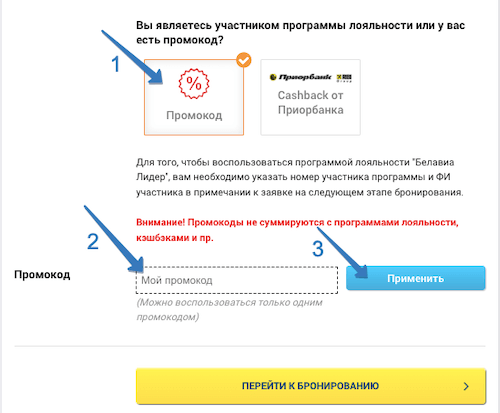 тез тур где ввести промокод