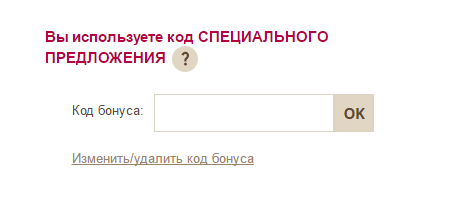 Код бонуса в магазине Yves Rocher Промокод Yves Rocher