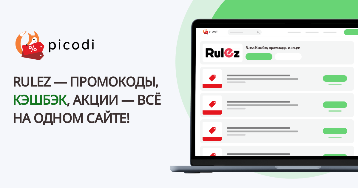 Timrulez промокоды Rulez.by (Рулез.бай) | Июль 2026 | Picodi Беларусь