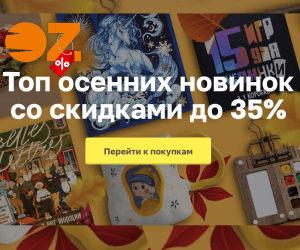 До 35% скидки