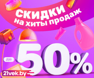 Актуальные предложения от 21vek