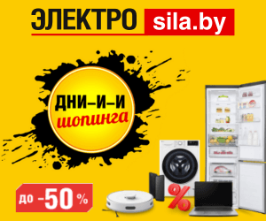 Электросила дарит скидки