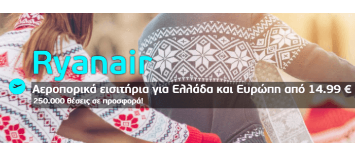 προσφορές Airshop