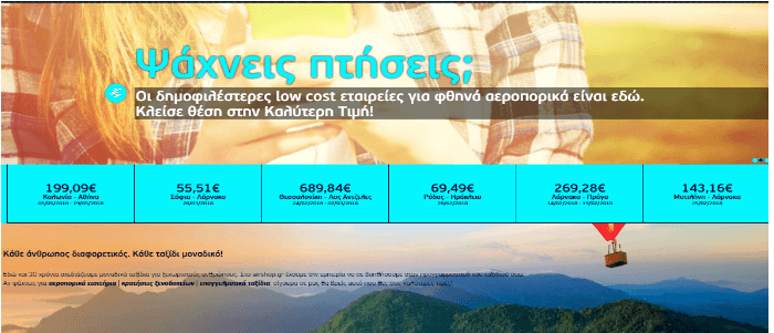 εκπτώσεις Airshop