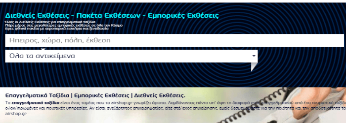 επαγγελματικά ταξίδια Airshop