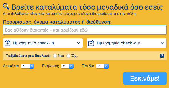Εδώ θα βρεις ττεράστι ποικιλία σε καταλύματα για κάθε γούστο! Εδώ θα βρεις ττεράστι ποικιλία σε καταλύματα για κάθε γούστο!