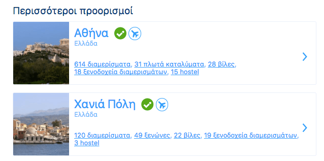 Αμέτρητοι προορισμοί στην Ελλάδα σε περιμένουν! Αμέτρητοι προορισμοί στην Ελλάδα σε περιμένουν!
