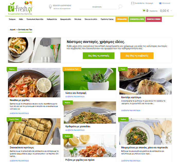 κουπόνια EFresh