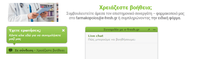 κουβέντα EFresh