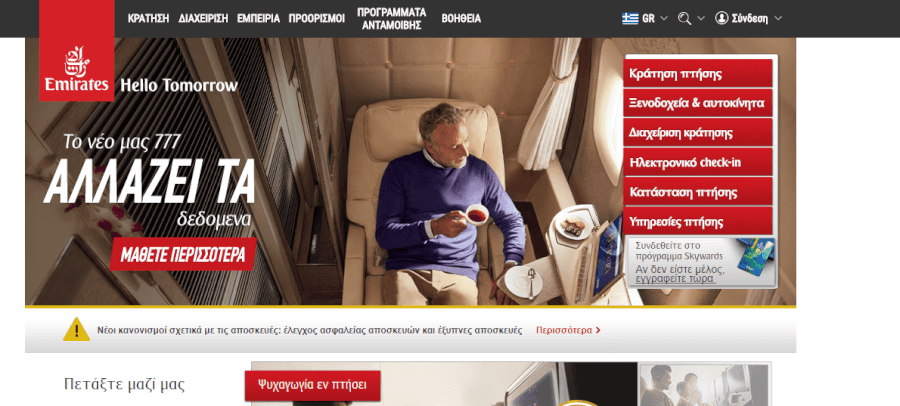 προσφορές Emirates