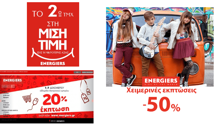 κουπόνια προσφορών Energiers