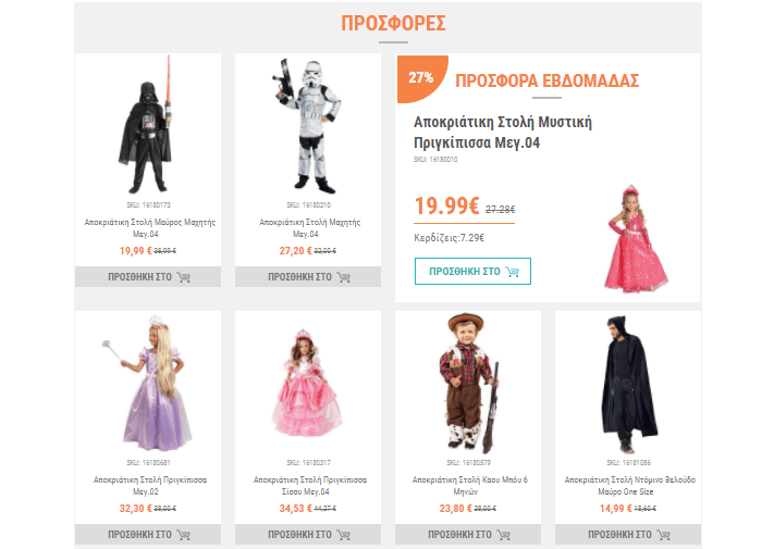 εκπτώσεις Esmarket