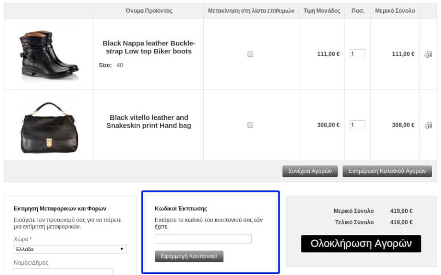 εκπτωτικά κουπόνια Fratelli Karida