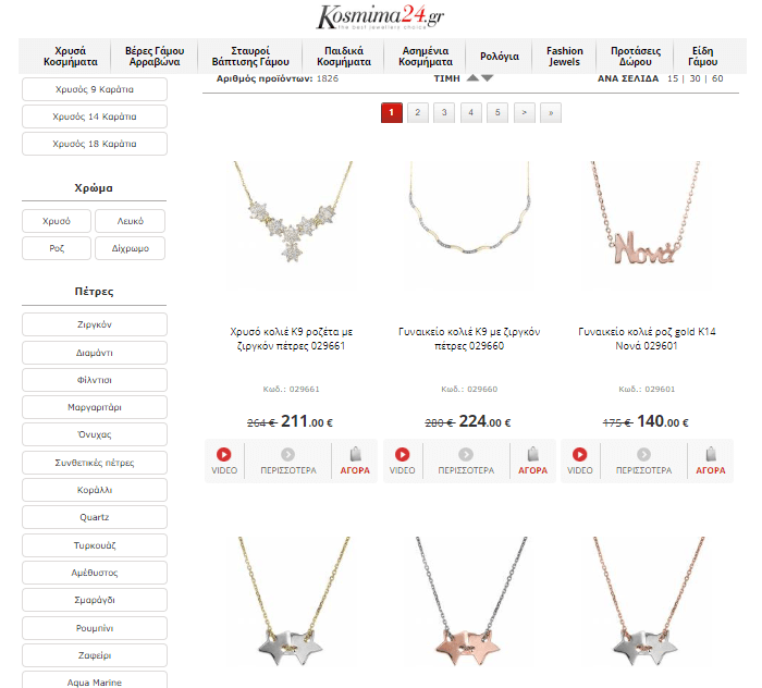 εκπτώσεις Kosmima24