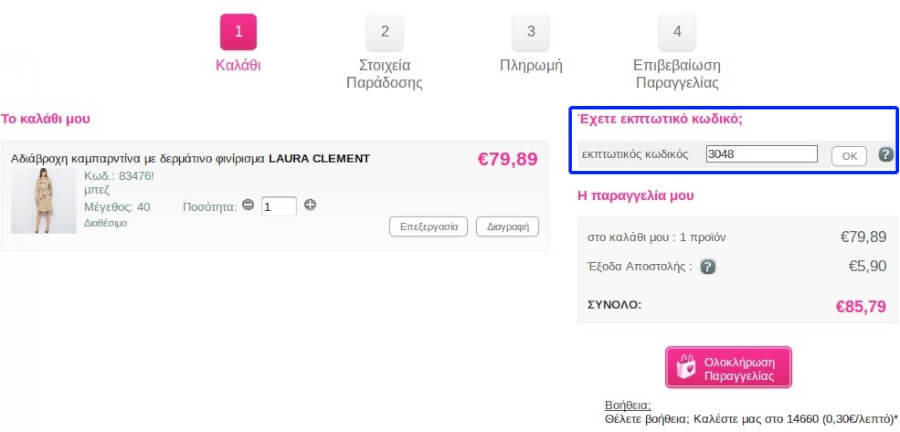 κουπόνια La Redoute