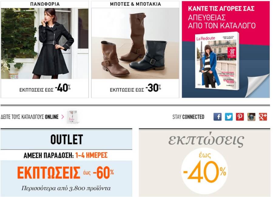 εκπτώσεις La Redoute