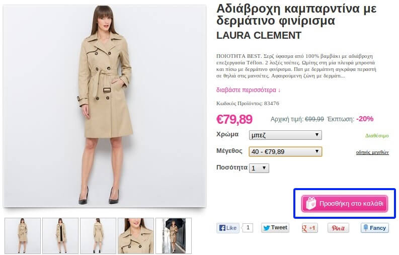 εκπτωτικά κουπόνια La Redoute