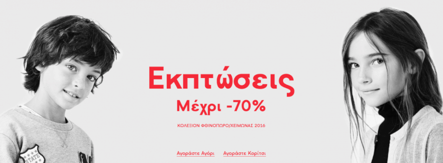 Παιδικά ρούχα και αξεσουάρ σε μοναδικές εκπτώσεις σε περιμένουν στο mango.com. Παιδικά ρούχα και αξεσουάρ σε μοναδικές εκπτώσεις σε περιμένουν στο mango.com.