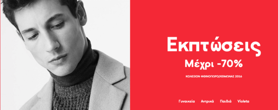 Μεγάλη ποικιλία σε εκπτωτικά ανδρικά είδη σε περιμένει! Μεγάλη ποικιλία σε εκπτωτικά ανδρικά είδη σε περιμένει!