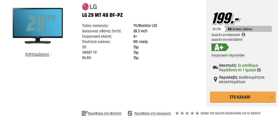 Τηλεοράσεις σε οικονομικές τιμές σε περιμένουν! Τηλεοράσεις σε οικονομικές τιμές σε περιμένουν!