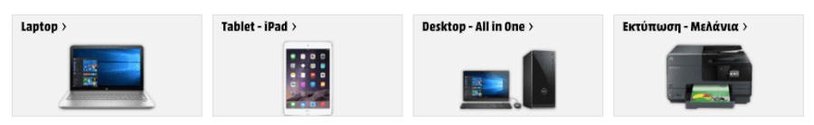 Επωφελήσου από τη μεγάλη ποικιλία σε είδη τεχνολογίας! Επωφελήσου από τη μεγάλη ποικιλία σε είδη τεχνολογίας!