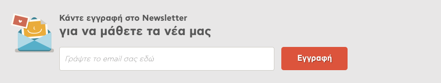 Κάνε εγγραφή για να ενημερώνεσαι άμεσα για τις προσφορές! Κάνε εγγραφή για να ενημερώνεσαι άμεσα για τις προσφορές!