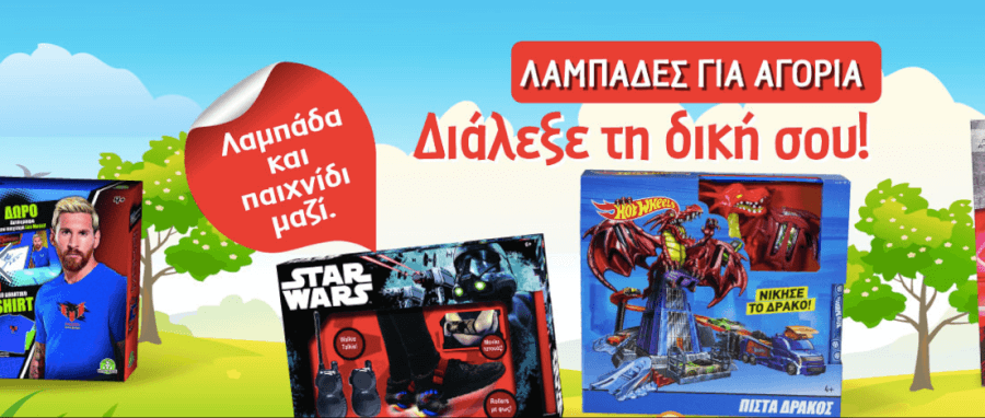 Εδώ θα βρεις παιχνίδια που θα εντυπωσιάσουν τα αγόρια! Εδώ θα βρεις παιχνίδια που θα εντυπωσιάσουν τα αγόρια!