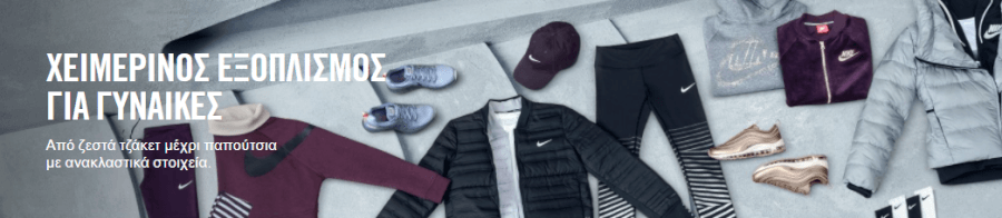 Στο nike.com θα βρεις όλα τα ρούχα, παπούτσια και αξεσουάρ για μικρούς αθλητές, παιδιά και βρέφη, σε μοναδικά σχέδια και χρώματα. Στο nike.com θα βρεις όλα τα ρούχα, παπούτσια και αξεσουάρ για μικρούς αθλητές, παιδιά και βρέφη, σε μοναδικά σχέδια και χρώματα.