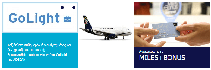 προσφορές Olympic Air