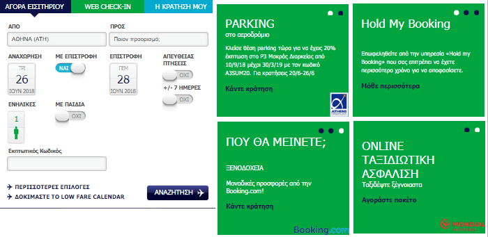 εκπτώσεις Olympic Air