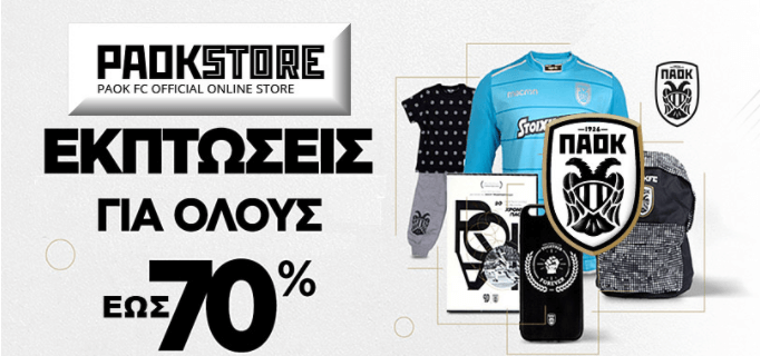 προσφορές PAOK Store
