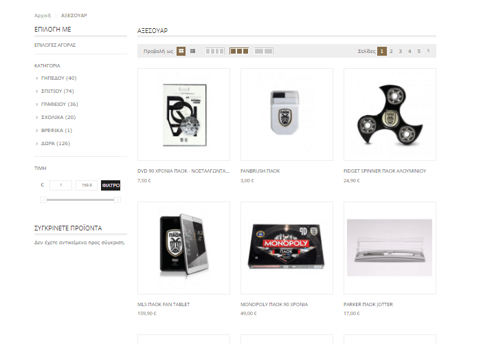 εκπτώσεις PAOK Store