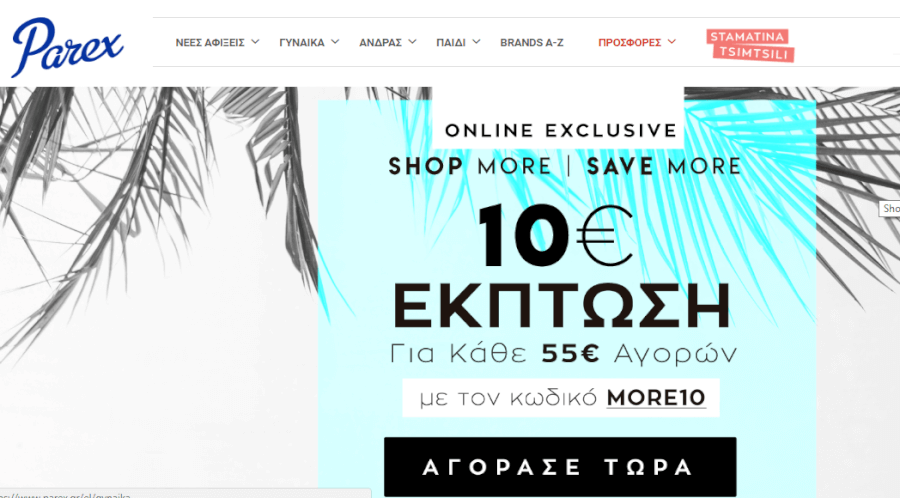 κουπόνια προσφορών Parex
