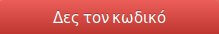 κωδικοί Plus4u