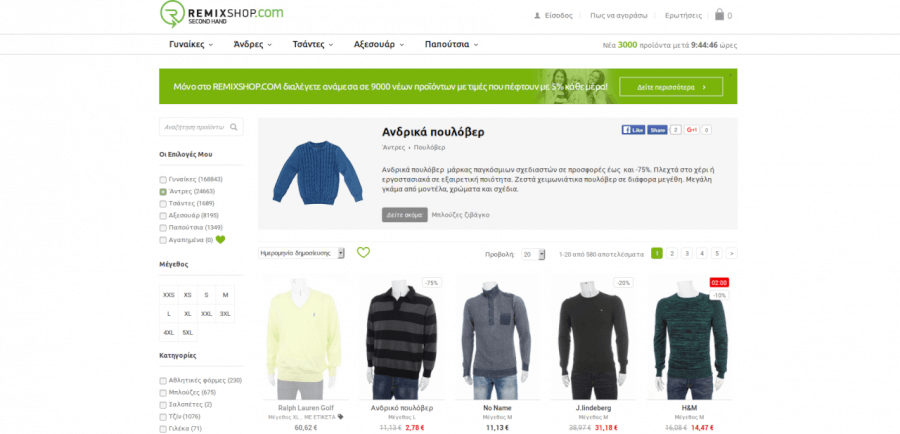 Στο Remixshop θα βρεις ανδρικά ρούχα για όλα τα γούστα σε μοναδικές τιμές! Στο Remixshop θα βρεις ανδρικά ρούχα για όλα τα γούστα σε μοναδικές τιμές!