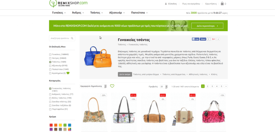 Τσάντες, πορτοφόλια, κασκόλ και όλα τα αξεσουάρ σε περιμένουν στο Remixshop! Τσάντες, πορτοφόλια, κασκόλ και όλα τα αξεσουάρ σε περιμένουν στο Remixshop!