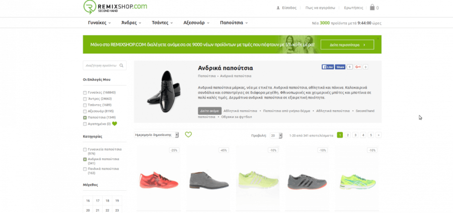 Θα σε ενθουσιάσει η μεγάλη γκάμα σε ανδρικά παπούτσια που θα βρεις στο Remixshop! Θα σε ενθουσιάσει η μεγάλη γκάμα σε ανδρικά παπούτσια που θα βρεις στο Remixshop!
