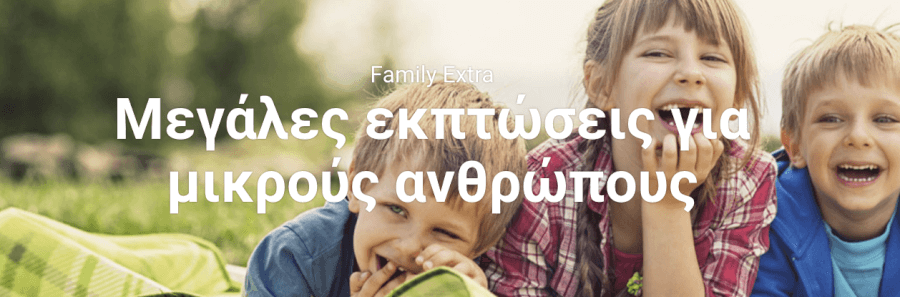 Μην χάσεις τις προσφορές για παιδιά! Μην χάσεις τις προσφορές για παιδιά!