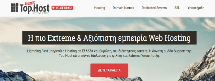 προσφορές Tophost