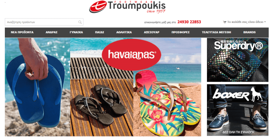 προσφορές Troumpoukis