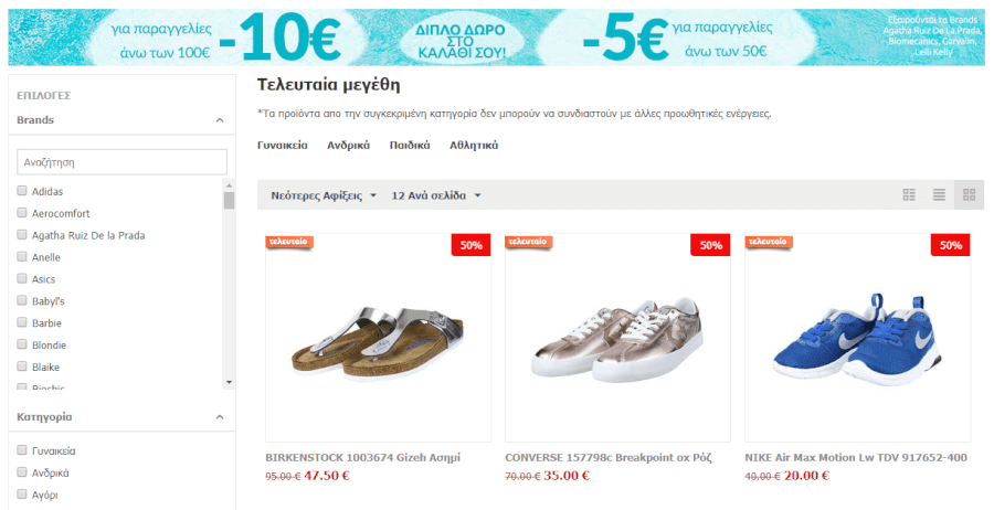 εκπτώσεις Troumpoukis