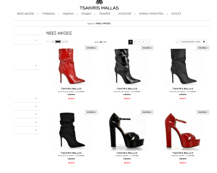 εκπτώσεις Tsakiris Mallas