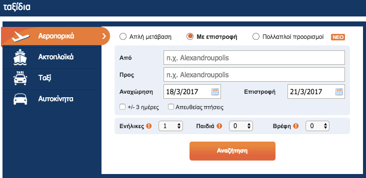 Κλείσε εισιτήρια στις καλύτερες τιμές και απόλαυσε οικονομικά ταξίδια! Κλείσε εισιτήρια στις καλύτερες τιμές και απόλαυσε οικονομικά ταξίδια!