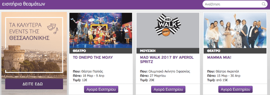 Εδώ θα βρεις εισιτήρια για τις καλύτερες παραστάσεις! Εδώ θα βρεις εισιτήρια για τις καλύτερες παραστάσεις!