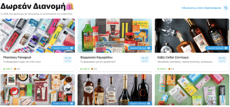 wolt Δωρεάν Μεταφορικά