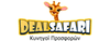 DealSafari εκπτωτικά κουπόνια