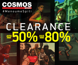 Cosmos Sport έως -80%