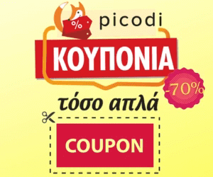 PICODI ΕΚΠΤΩΤΙΚΟΙ ΚΩΔΙΚΟΙ