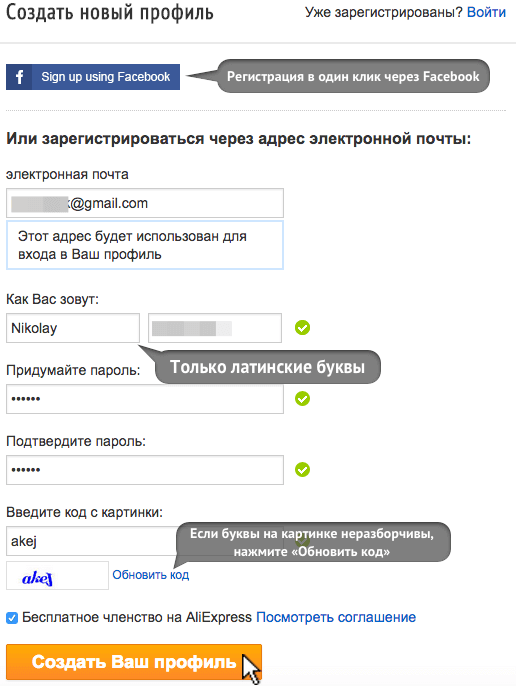 Регистрация на Алиэкспресс — создание профиля Регистрация на Алиэкспресс