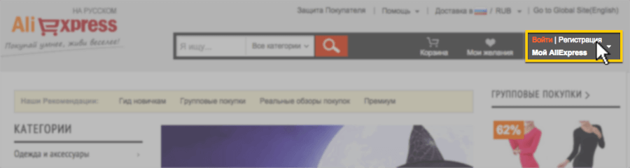 Регистрация на Алиэкспресс Регистрация на Алиэкспресс
